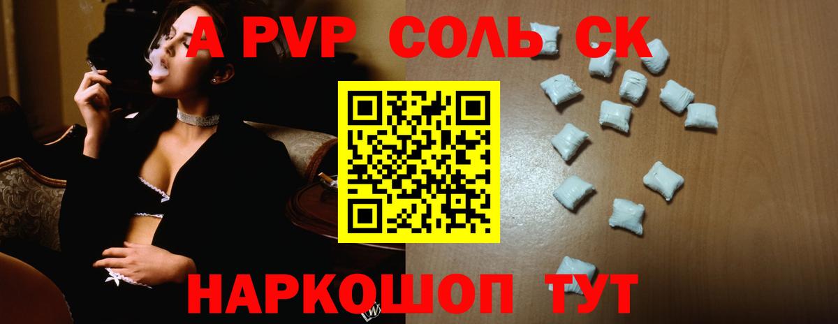 A PVP Соль Саянск
