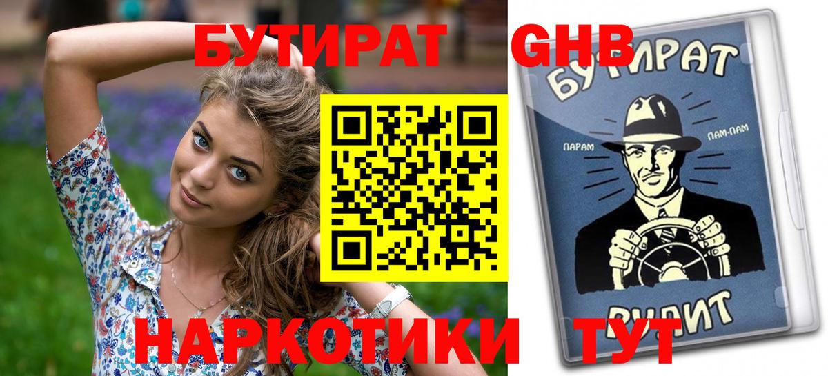 БУТИРАТ  Бутират 1.4BDO  Вход с VPN  Саянск 