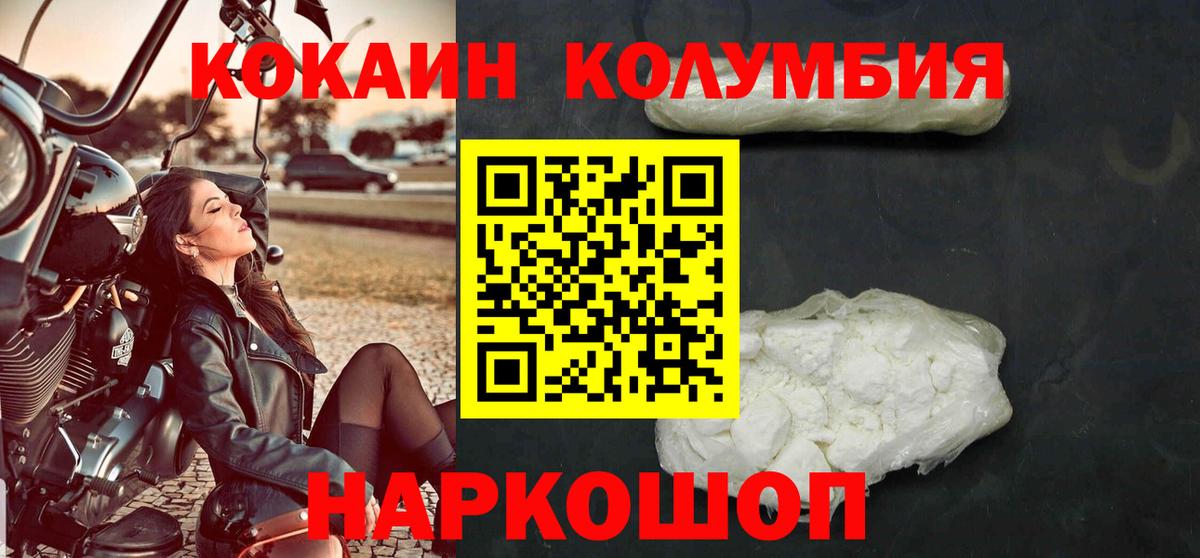 КОКАИН Колумбийский Саянск