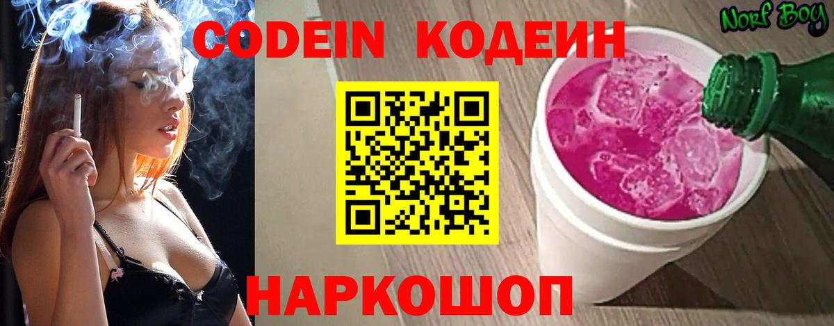 Codein Purple Drank Саянск