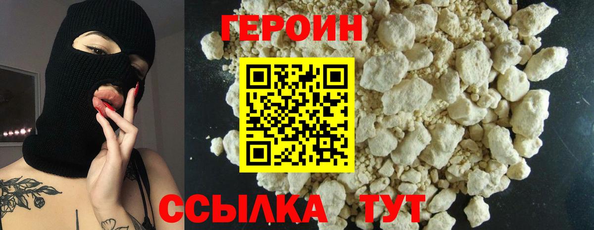 Героин VHQ Саянск