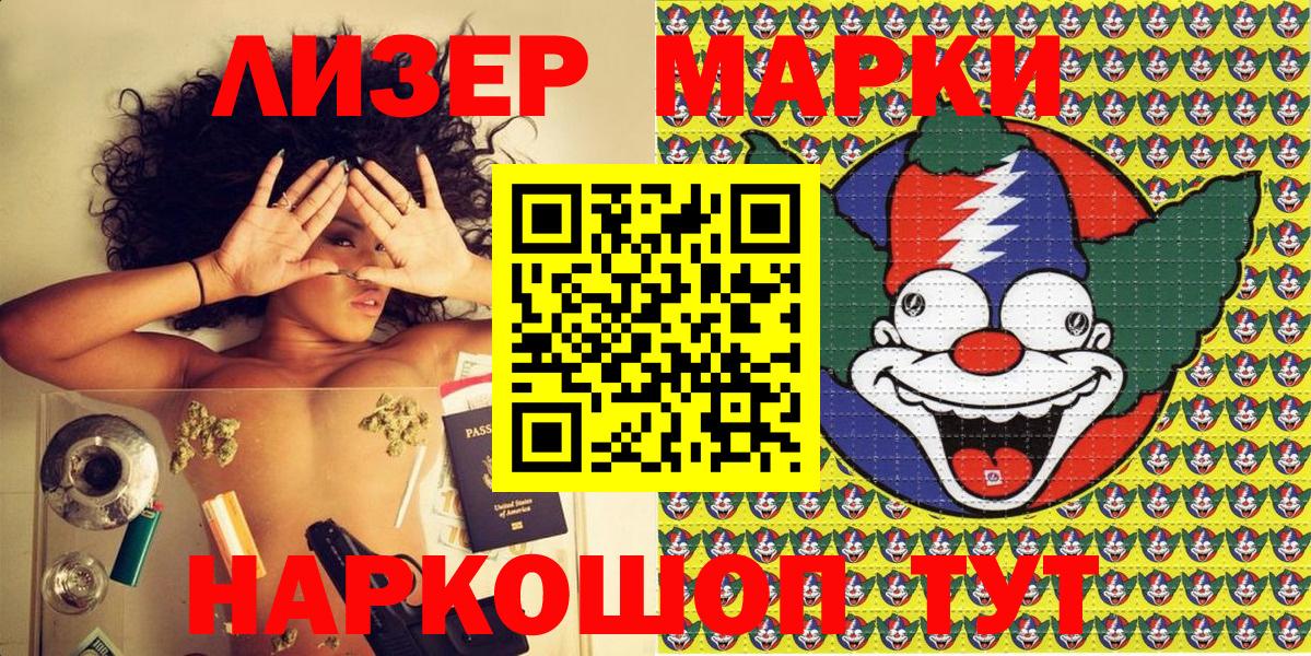 Марки 25I-NBOMe 1,5мг Саянск