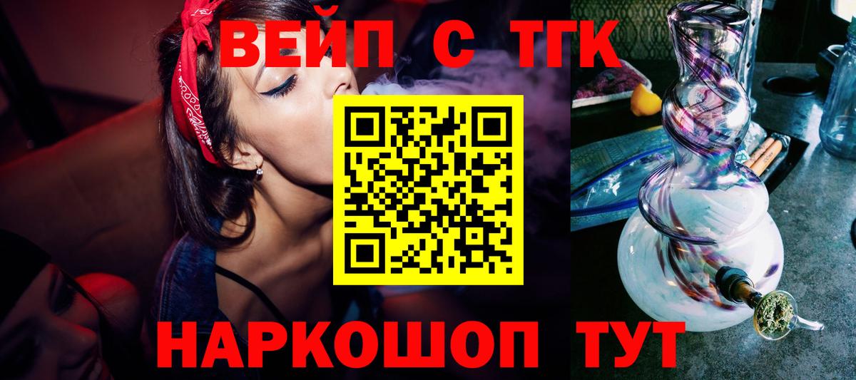 ТГК вейп Саянск