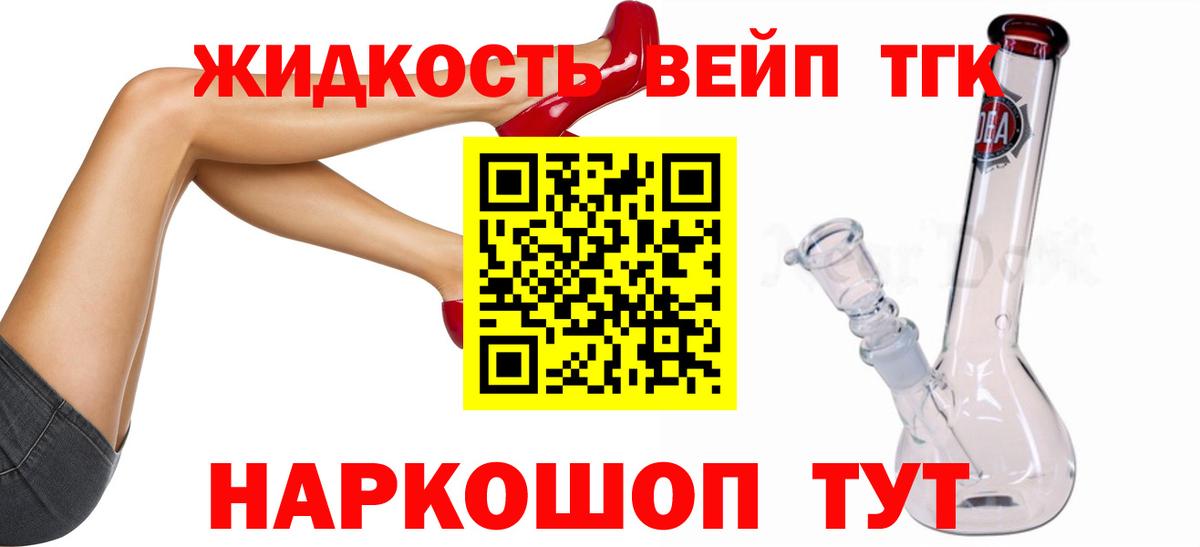 Дистиллят ТГК вейп с тгк  Вход с VPN  ТГК вейп с тгк  Саянск 